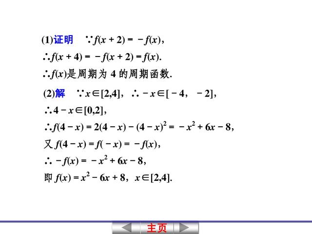 高中数学关于函数奇偶性与周期性的判断，是高考考查的重点问题