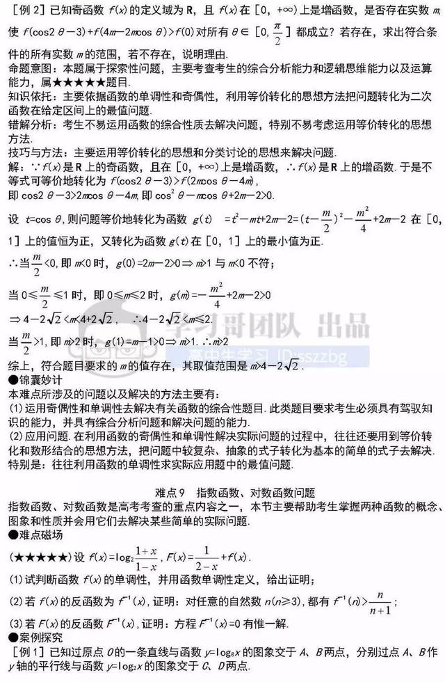 高中数学41个重难点知识详解