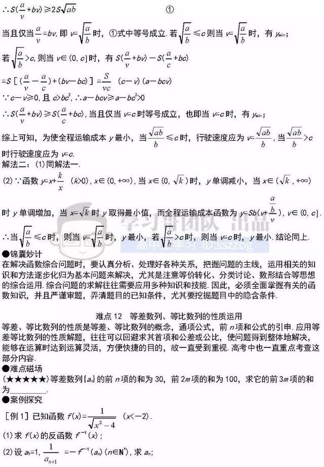 高中数学41个重难点知识详解