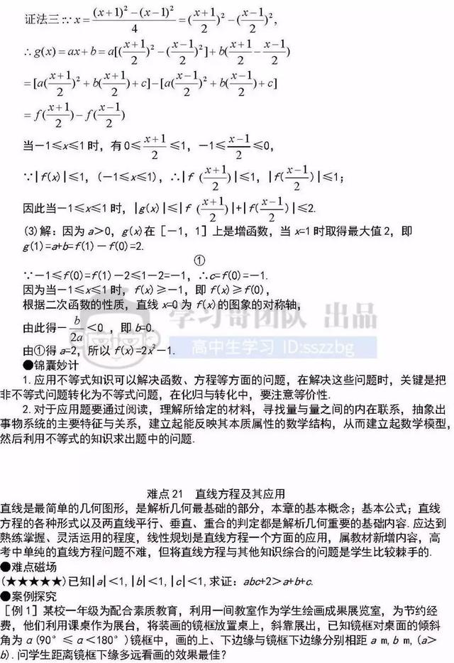 高中数学41个重难点知识详解