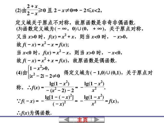 高中数学关于函数奇偶性与周期性的判断，是高考考查的重点问题