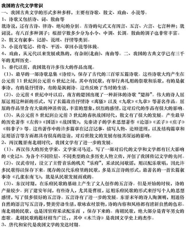 推荐收藏丨高中语文文学常识最全汇总，可直接下载打印！