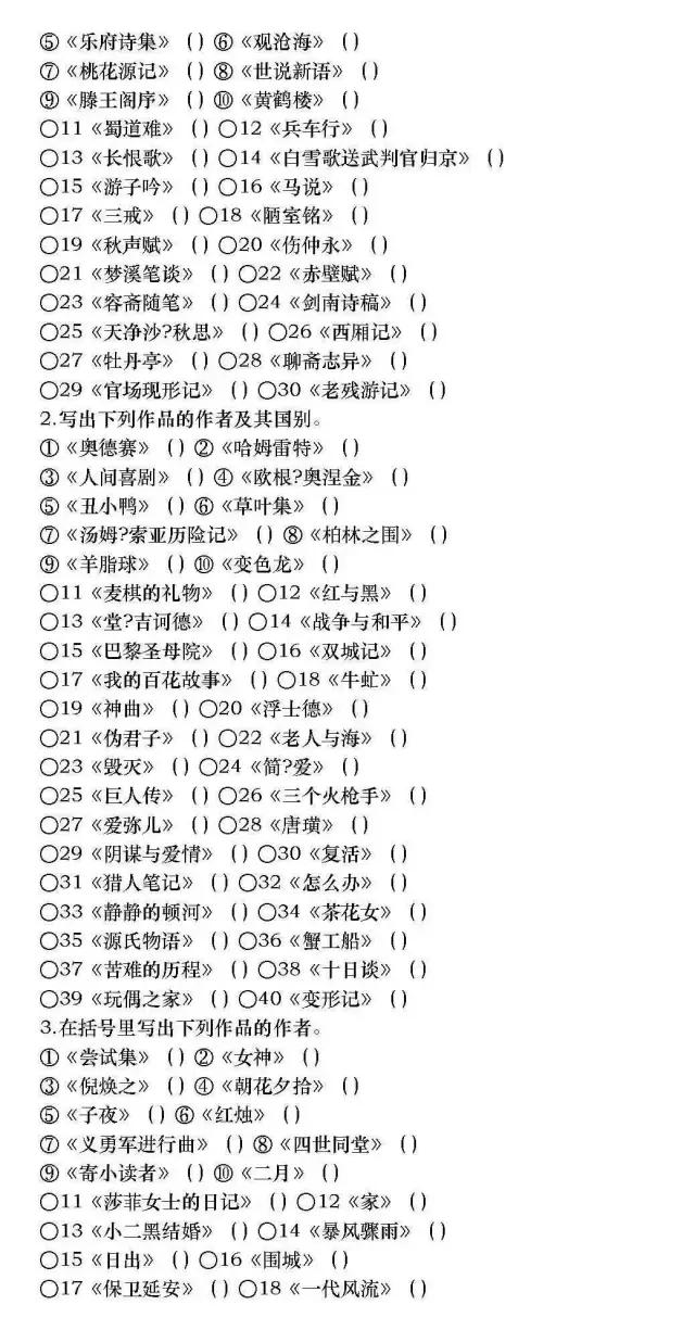 推荐收藏丨高中语文文学常识最全汇总，可直接下载打印！