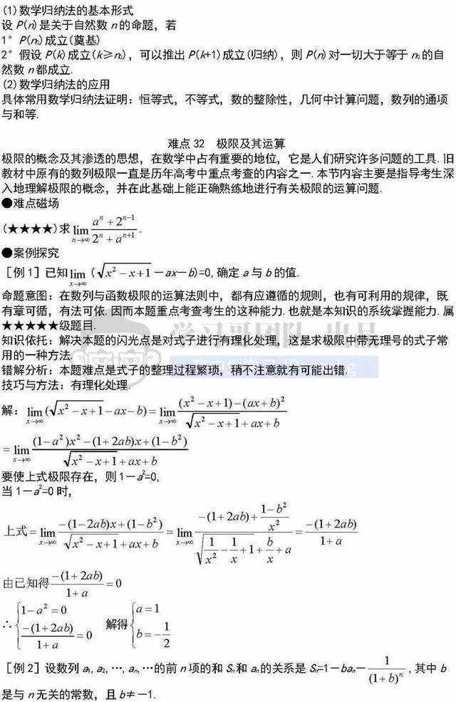 高中数学41个重难点知识详解