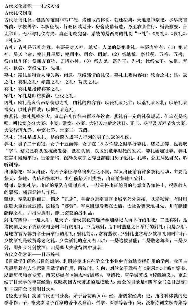 推荐收藏丨高中语文文学常识最全汇总，可直接下载打印！