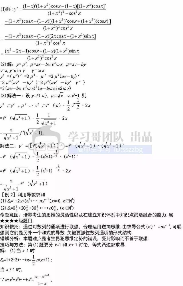 高中数学41个重难点知识详解