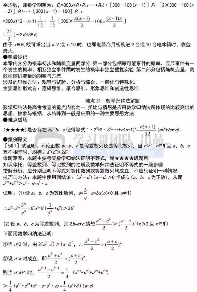 高中数学41个重难点知识详解