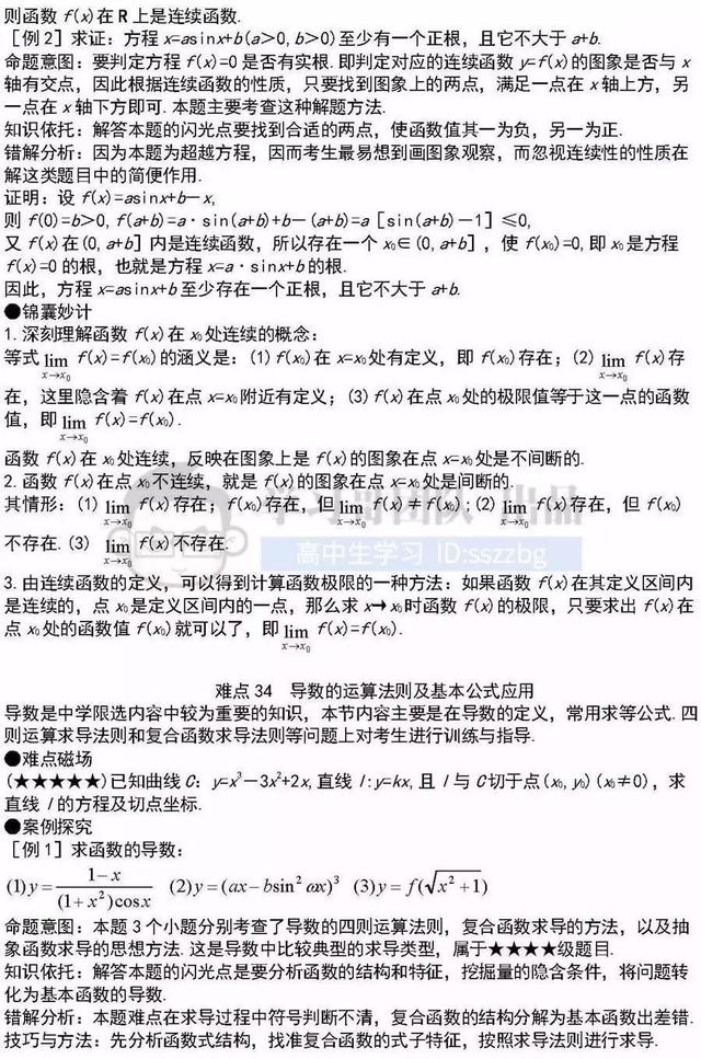 高中数学41个重难点知识详解