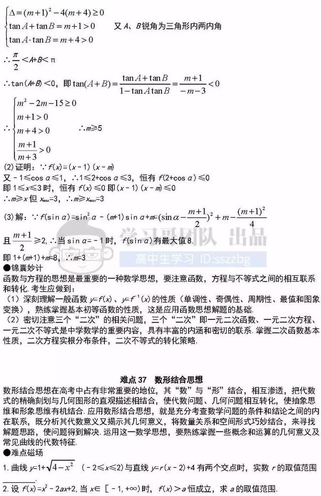 高中数学41个重难点知识详解