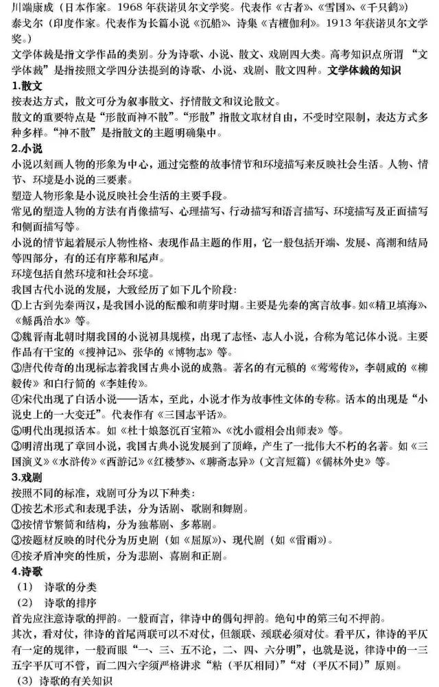 推荐收藏丨高中语文文学常识最全汇总，可直接下载打印！