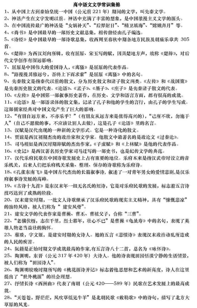 推荐收藏丨高中语文文学常识最全汇总，可直接下载打印！