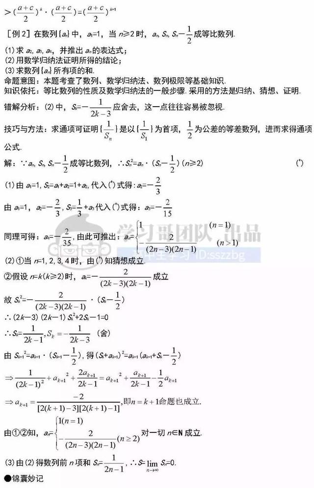 高中数学41个重难点知识详解