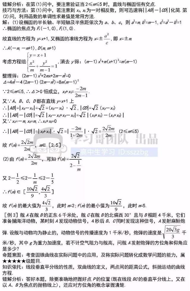 高中数学41个重难点知识详解