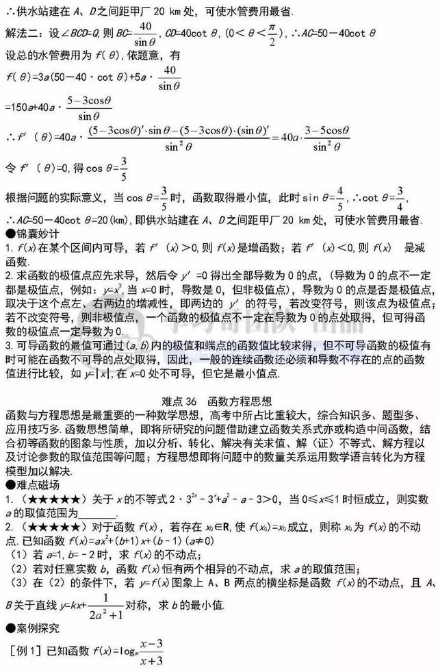 高中数学41个重难点知识详解