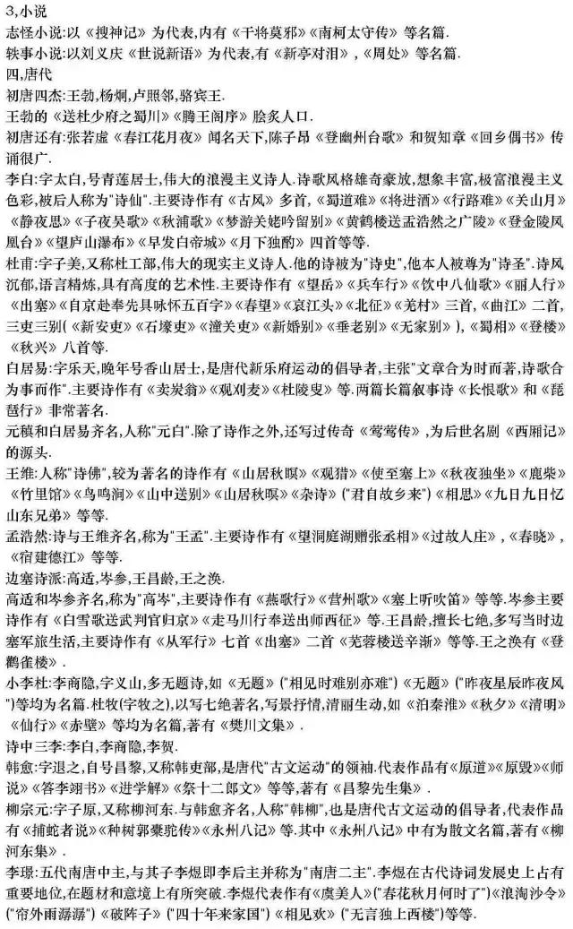 推荐收藏丨高中语文文学常识最全汇总，可直接下载打印！