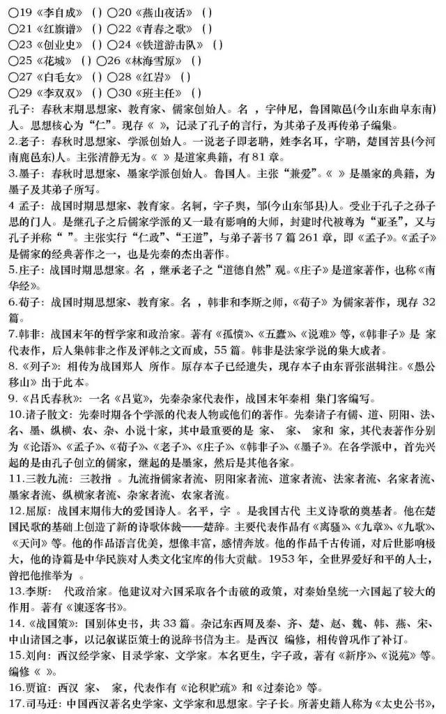 推荐收藏丨高中语文文学常识最全汇总，可直接下载打印！