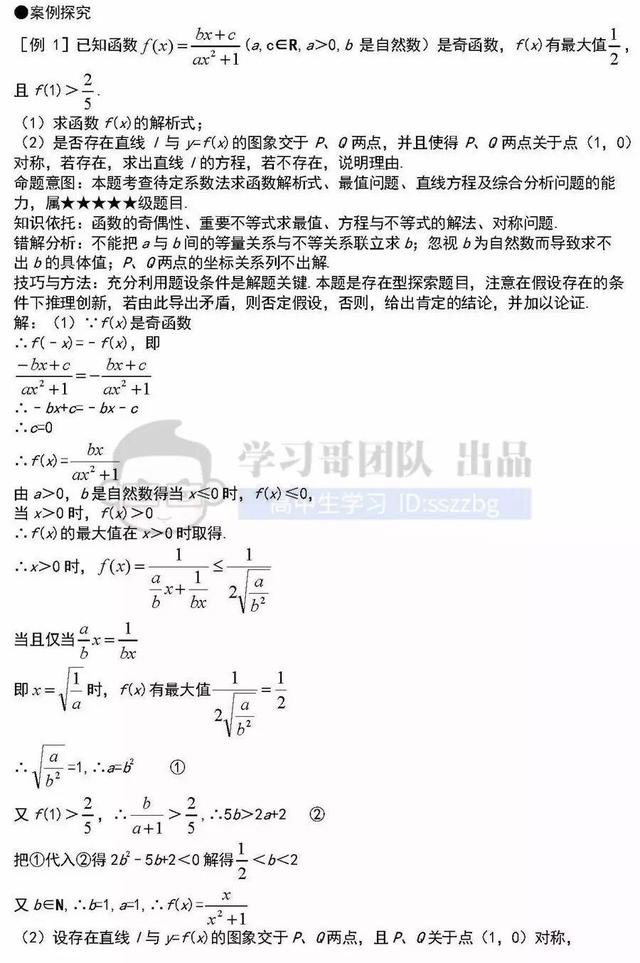 高中数学41个重难点知识详解