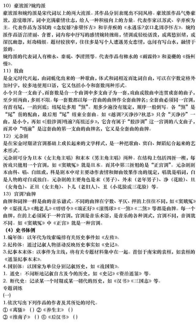 推荐收藏丨高中语文文学常识最全汇总，可直接下载打印！