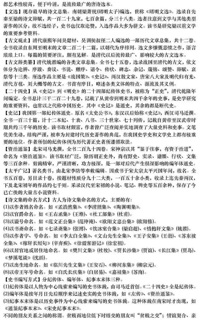 推荐收藏丨高中语文文学常识最全汇总，可直接下载打印！