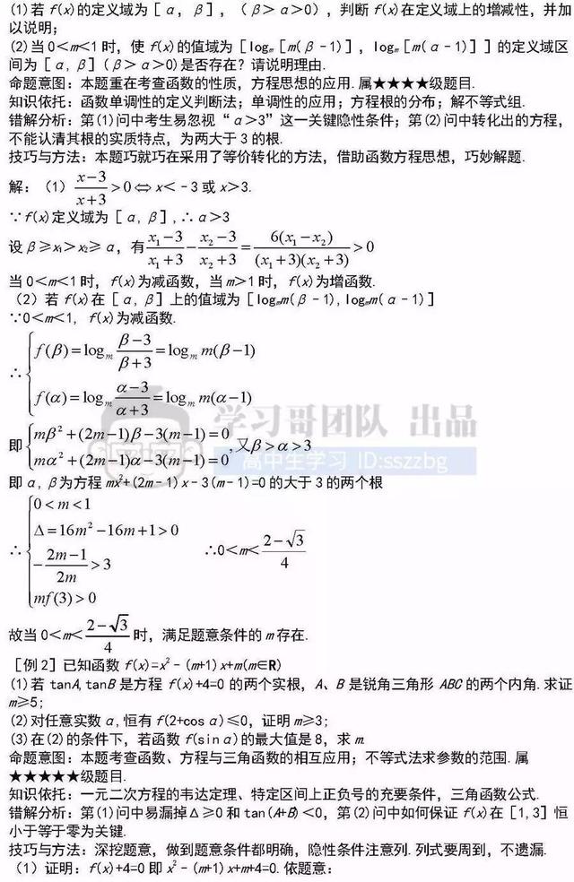 高中数学41个重难点知识详解