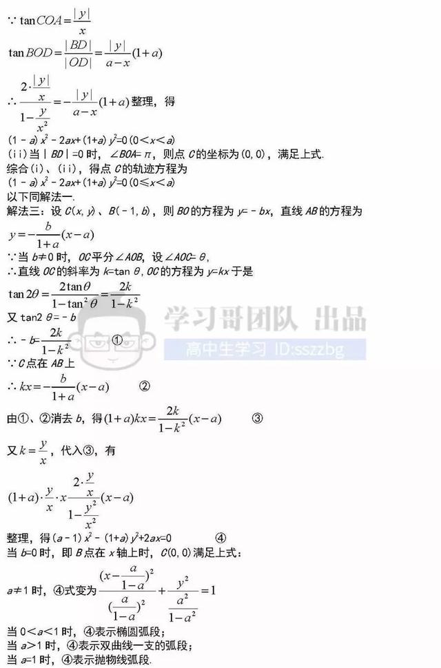 高中数学41个重难点知识详解