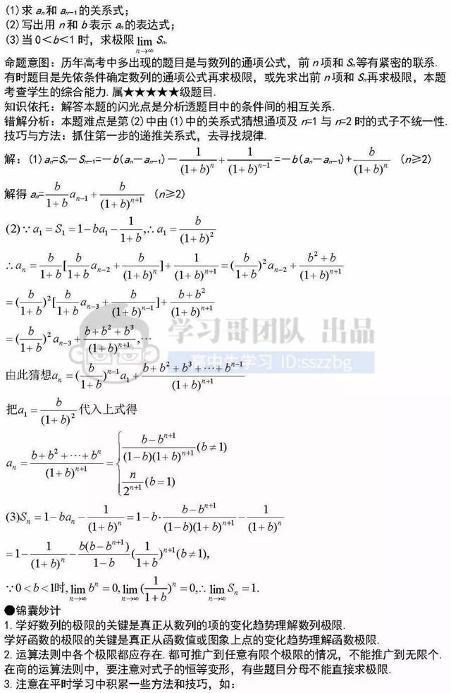 高中数学41个重难点知识详解