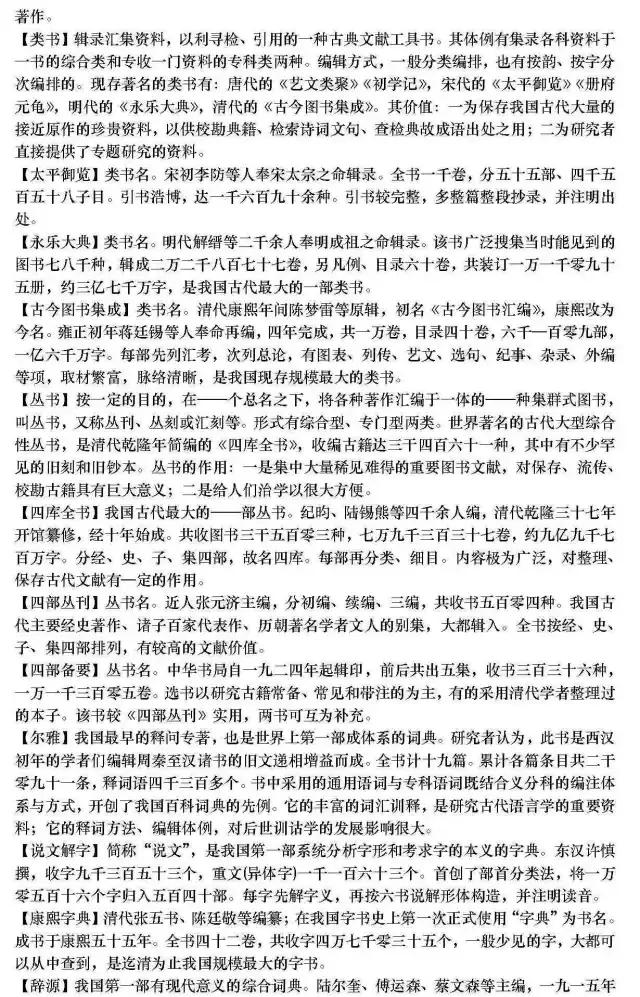 推荐收藏丨高中语文文学常识最全汇总，可直接下载打印！