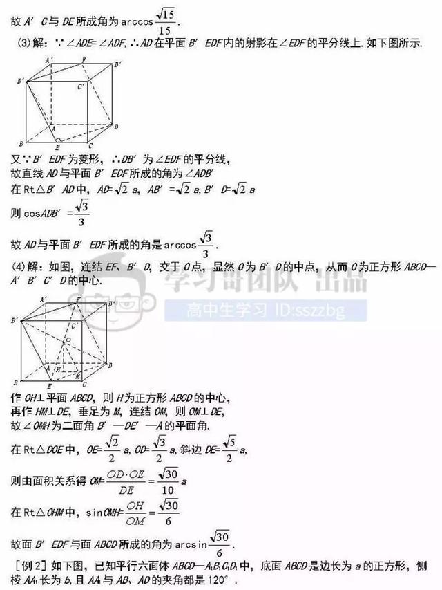 高中数学41个重难点知识详解