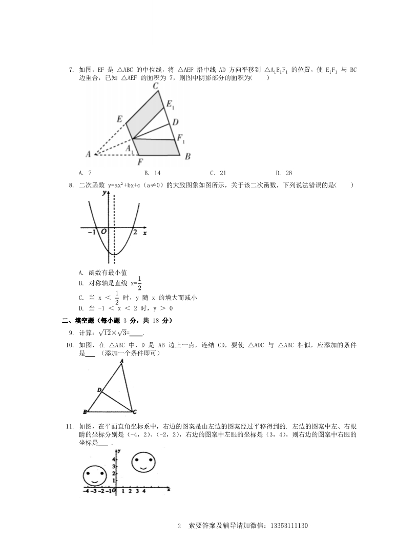 吉林省德惠市2016届九年级数学上学期期末考试试题华东师大版