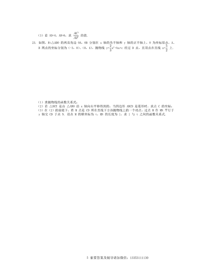 吉林省德惠市2016届九年级数学上学期期末考试试题华东师大版