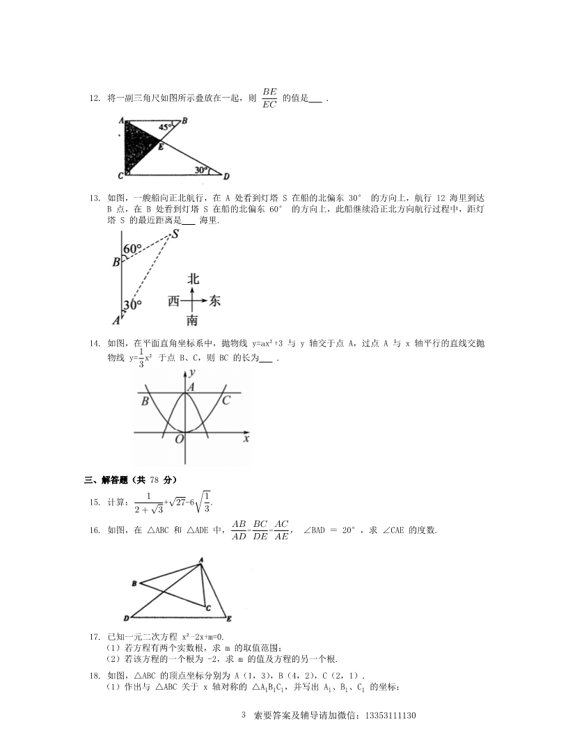 吉林省德惠市2016届九年级数学上学期期末考试试题华东师大版