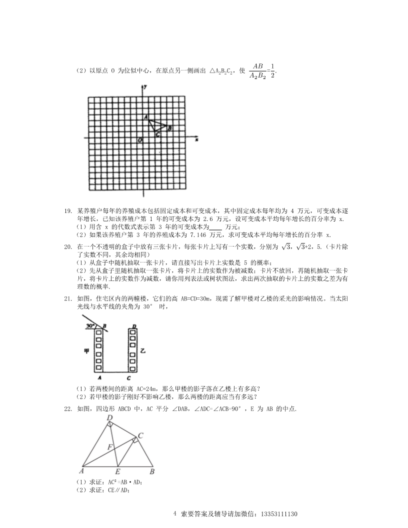 吉林省德惠市2016届九年级数学上学期期末考试试题华东师大版