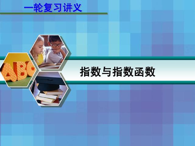 高中数学关于指数和指数函数的问题，要注意对底数的分类讨论