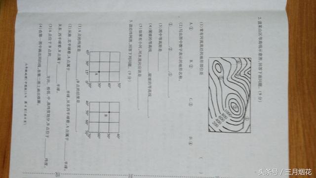 你们一直在找的7年级地理月考试卷，来到了