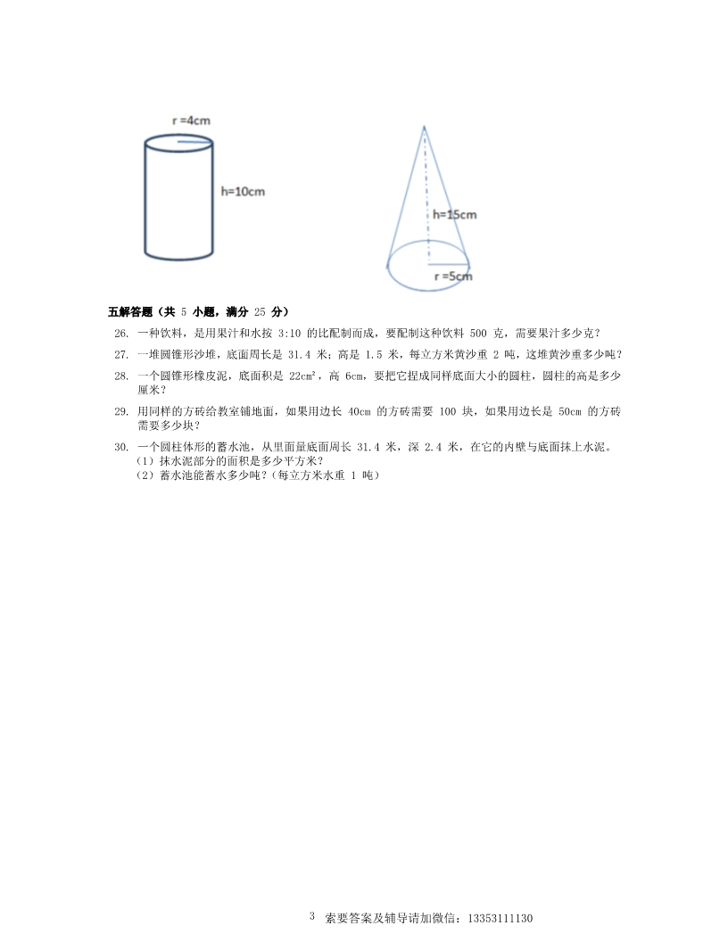 2015-2016学年吉林省辽源市东丰县横道河小学六年级（上）期末数学试卷