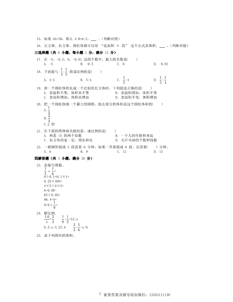 2015-2016学年吉林省辽源市东丰县横道河小学六年级（上）期末数学试卷