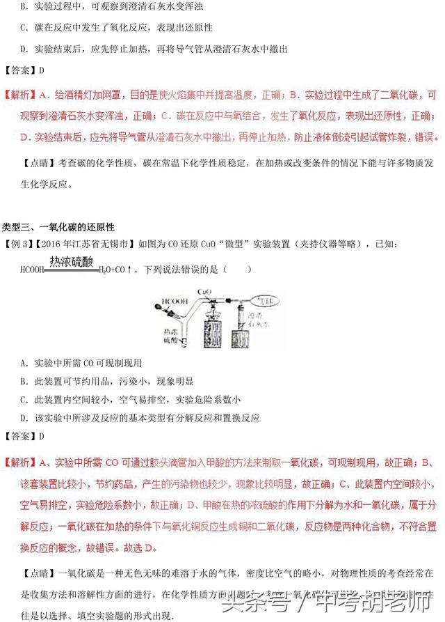 中考化学碳和碳的氧化物知识归纳，重难点全在这！