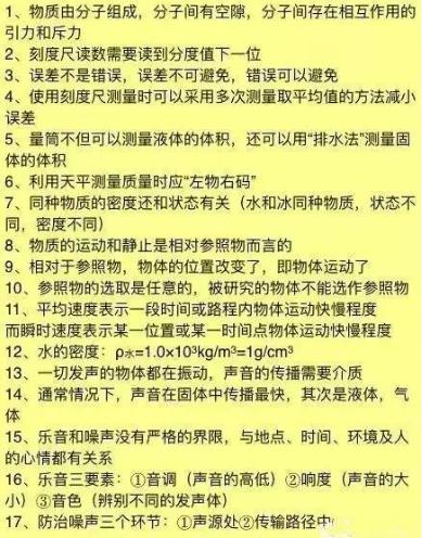 初中物理：这100项物理概念是学好初中物理的基础！