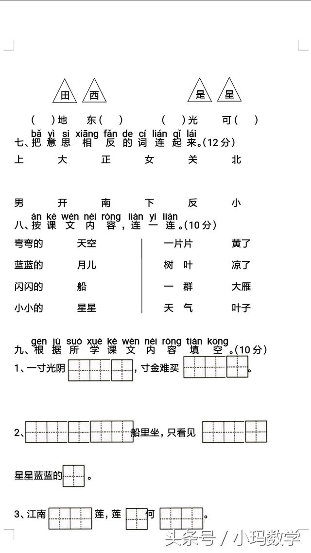 人教一年级语文四单元测试卷，请家长为孩子收藏、打印