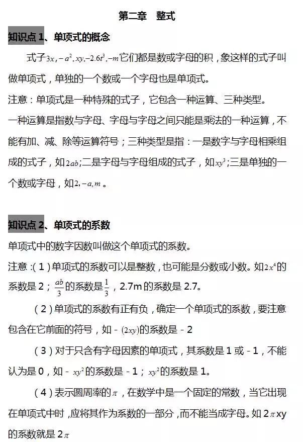 初一数学｜第2章考点汇总+检测题（附答案），测试一下你得多少分