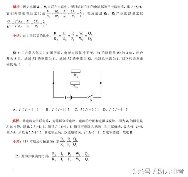 中考物理电学计算题公式总结归纳含典型例题解析