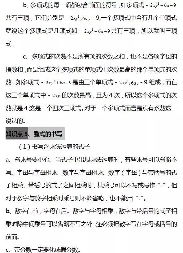 初一数学｜第2章考点汇总+检测题（附答案），测试一下你得多少分