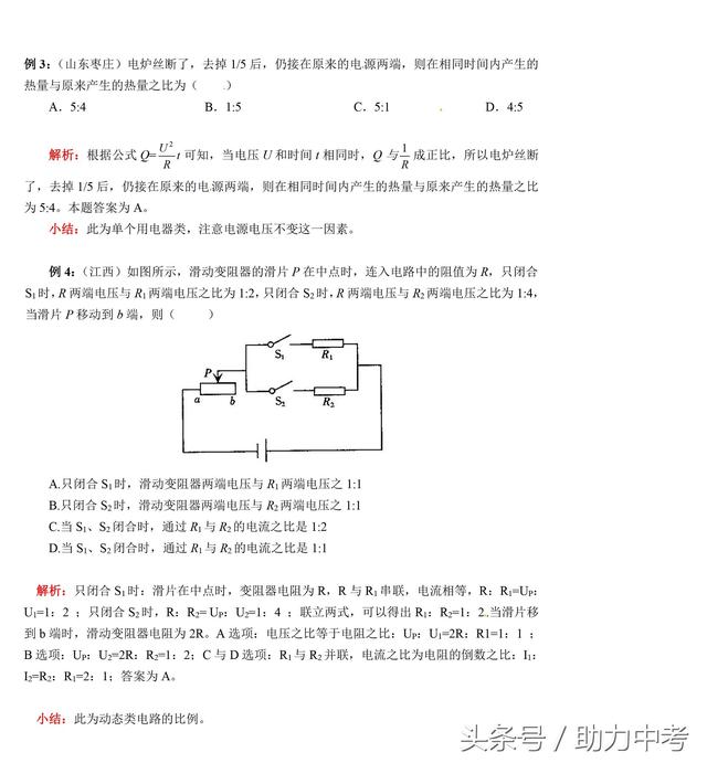 中考物理电学计算题公式总结归纳含典型例题解析