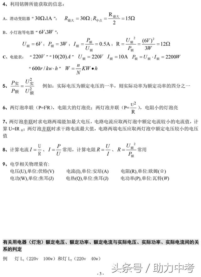 中考物理电学计算题公式总结归纳含典型例题解析