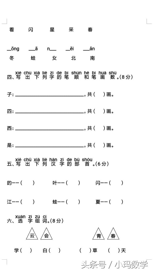 人教一年级语文四单元测试卷，请家长为孩子收藏、打印