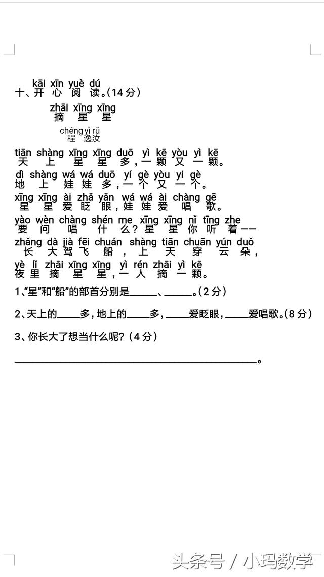 人教一年级语文四单元测试卷，请家长为孩子收藏、打印