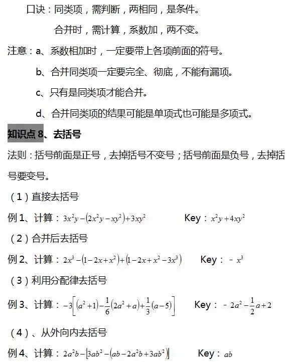 初一数学｜第2章考点汇总+检测题（附答案），测试一下你得多少分