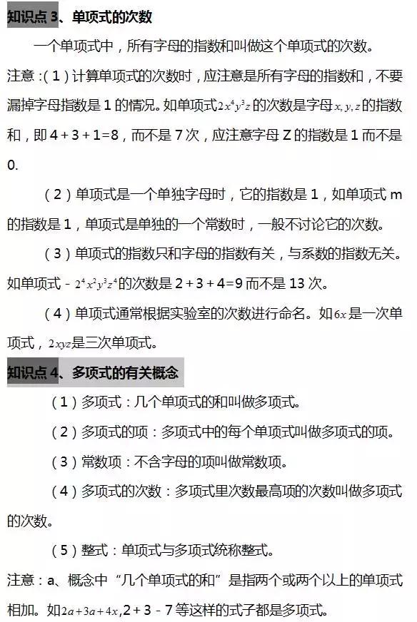 初一数学｜第2章考点汇总+检测题（附答案），测试一下你得多少分