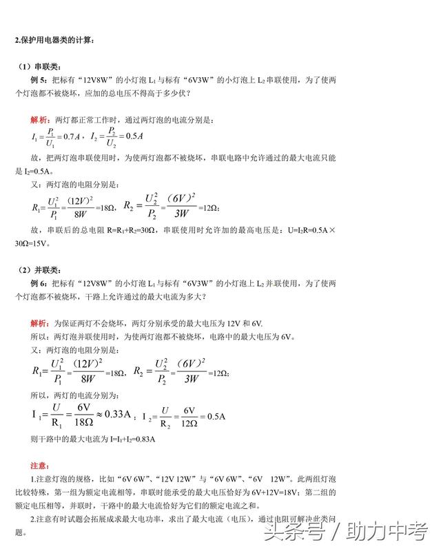 中考物理电学计算题公式总结归纳含典型例题解析