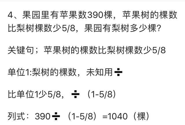 理解学会这些解题口诀，再也不要担心分数应用题了